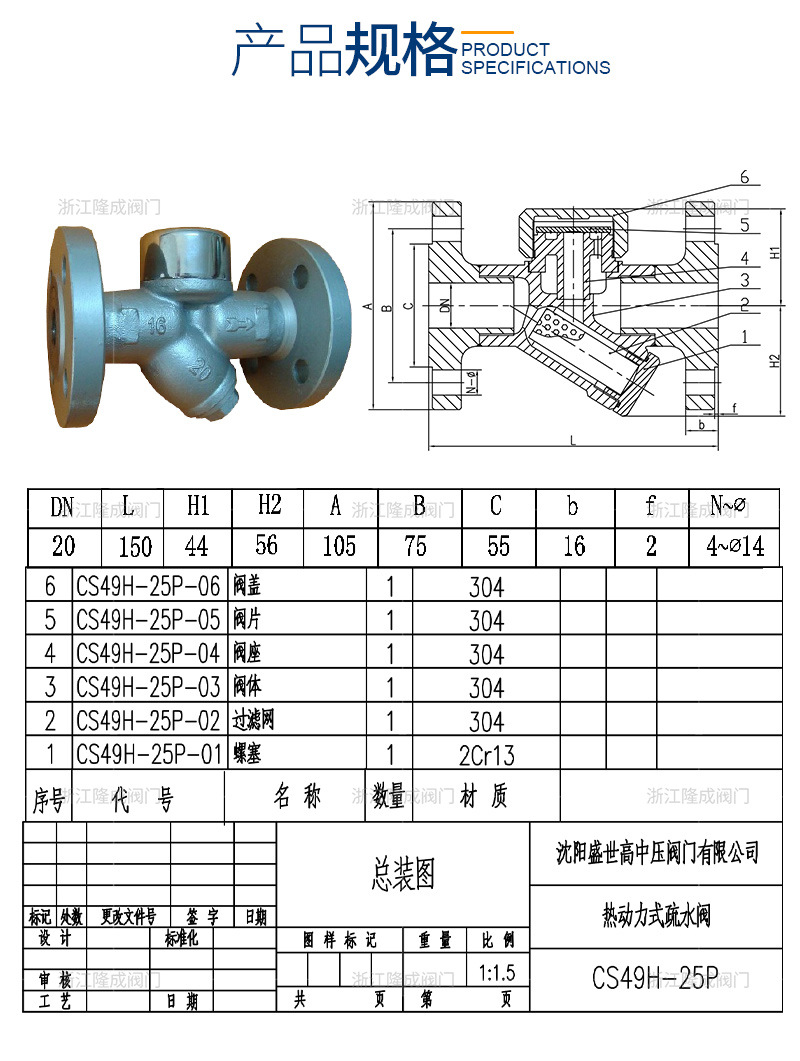 蒸汽疏水閥